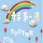 開(kāi)學(xué)第一課2017中華驕傲觀(guān)后感怎么寫(xiě)開(kāi)學(xué)第一課2017觀(guān)后感范文