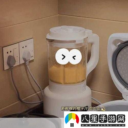 用你的小洞做果汁