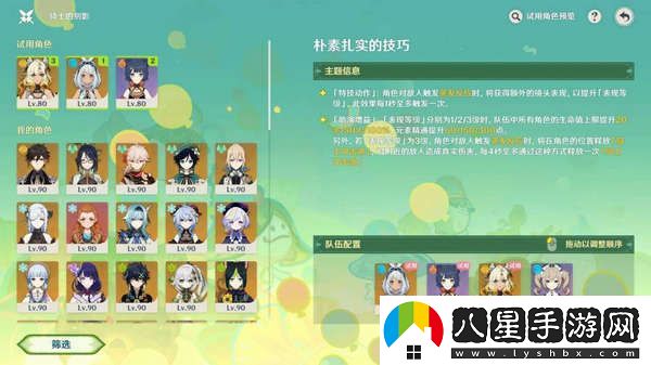 原神騎士的劍影任務(wù)玩法攻略