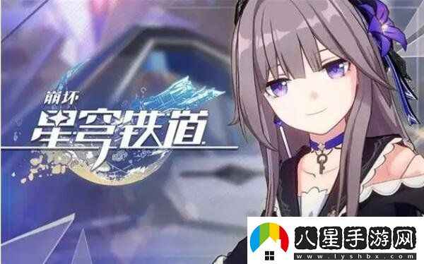 崩壞星穹鐵道2024兌換碼分享