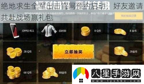 絕地求生全軍出擊官預約啟動(dòng)