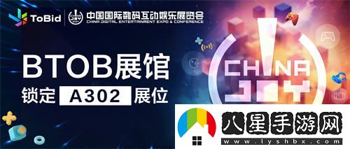 ToBid正式確認參與2024ChinaJoyBTOB展覽，堅守A302展位不動(dòng)搖！