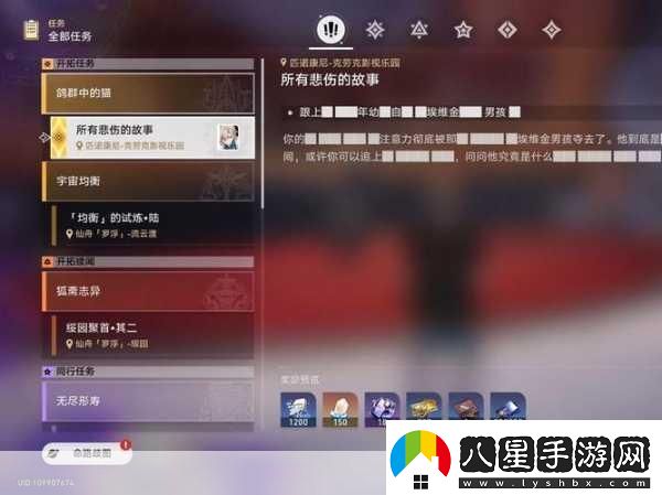 崩壞星穹鐵道復興之路任務(wù)全攻略
