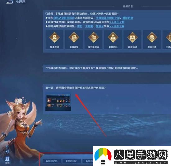 王者榮耀游戲中答題位置詳細指南及說(shuō)明