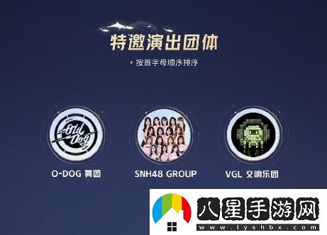王者榮耀共創(chuàng  )之夜節目有哪些