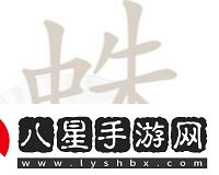 漢字找茬王第202關(guān)蛛找出14個(gè)常見(jiàn)字怎么過(guò)
