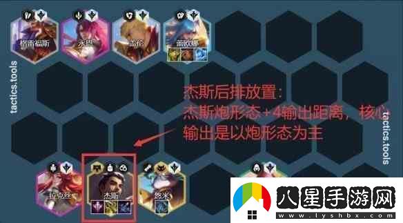 金鏟鏟之戰學(xué)院杰斯陣容搭配指南