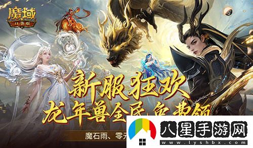 連送14天，魔域口袋版全新服務(wù)器福利盛典重磅來(lái)襲