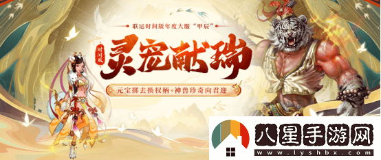 多項優(yōu)化回歸新選擇，問(wèn)道時(shí)間版大服“甲辰”即將正式啟動(dòng)