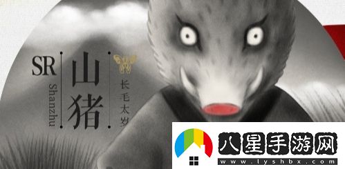 山海鏡花山豬上線(xiàn)時(shí)間及獲取方法分享