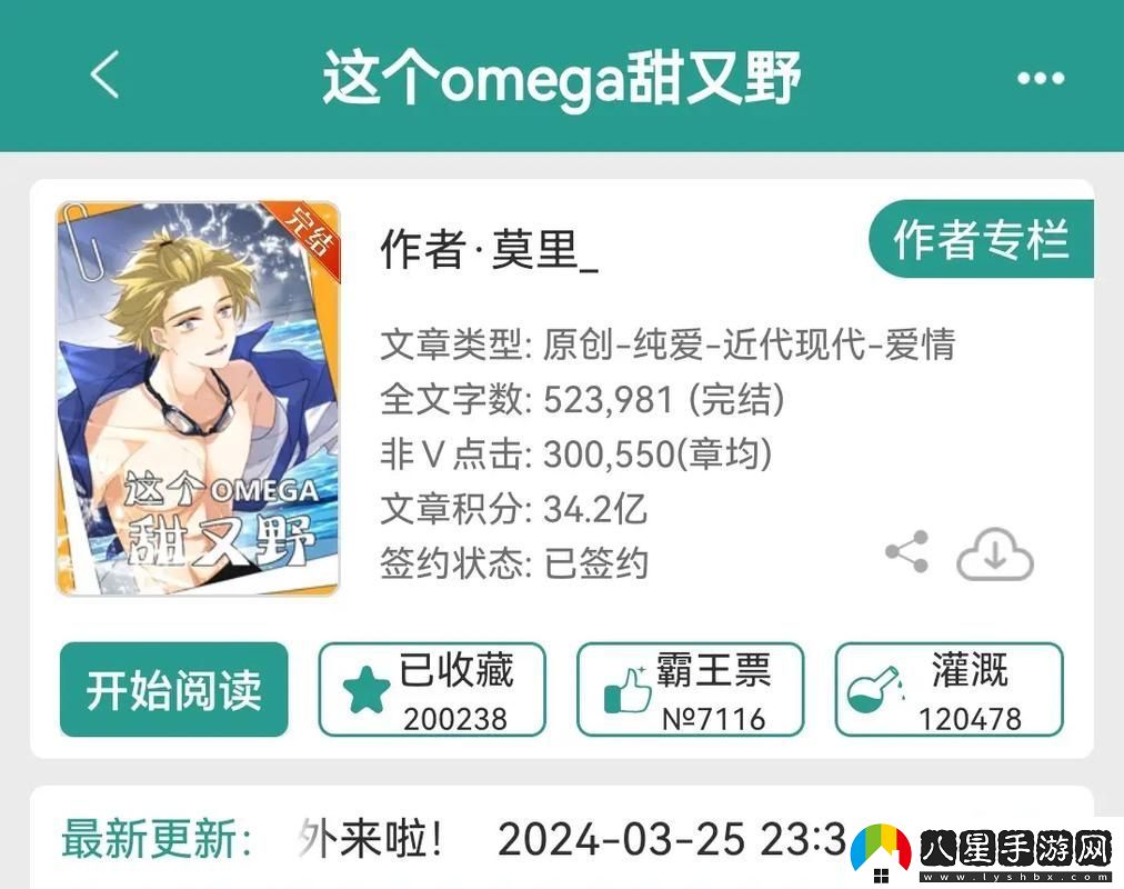 這個(gè)Omega信息素超甜還能打
