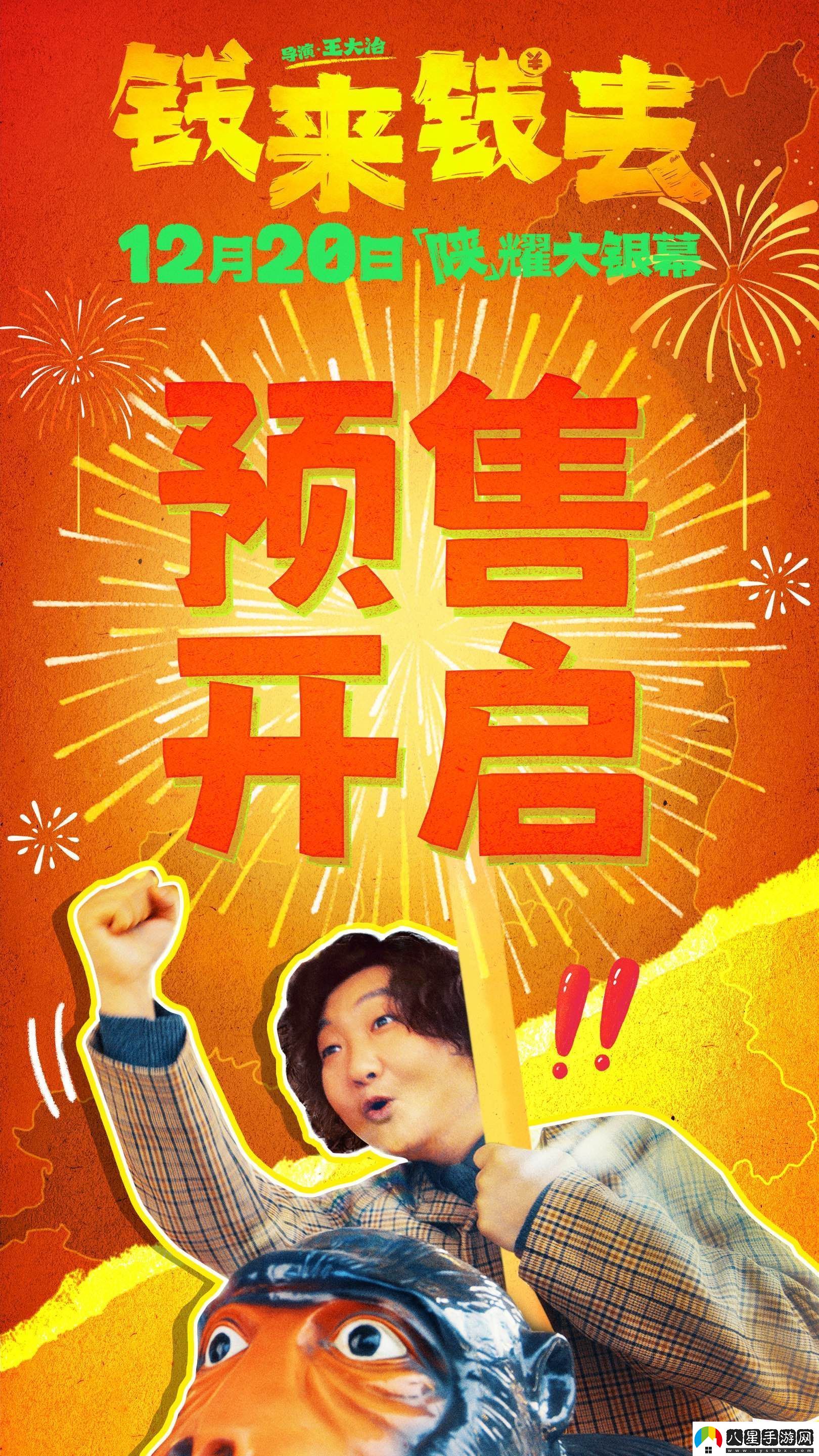 錢(qián)來(lái)錢(qián)去預售開(kāi)啟