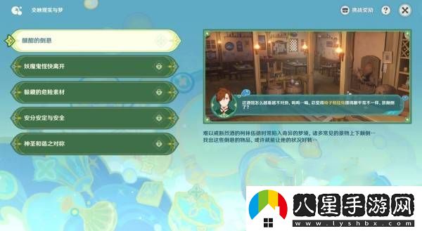 原神交映現實(shí)與夢(mèng)第一天怎么過(guò)
