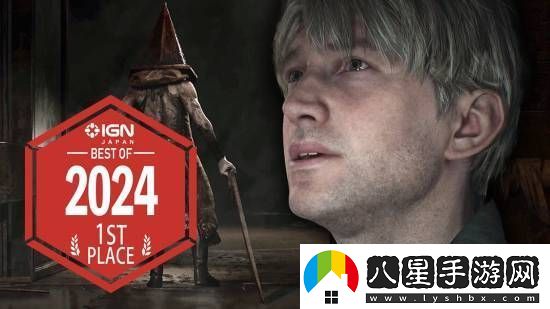 寂靜嶺2RE獲IGN日本年度最佳！官方發(fā)文感謝