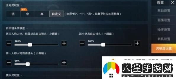 和平精英靈敏度怎么調最穩