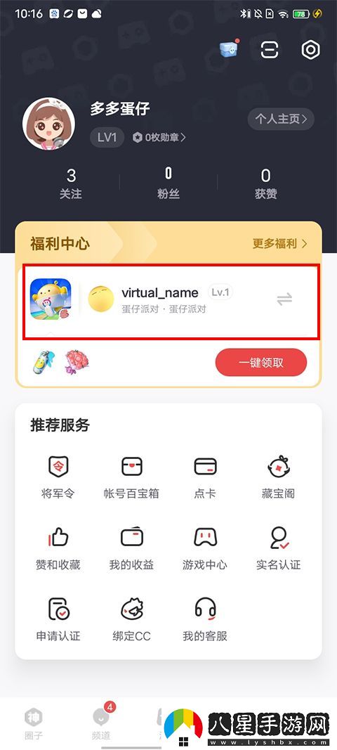 易大神將軍令app手機版app下載