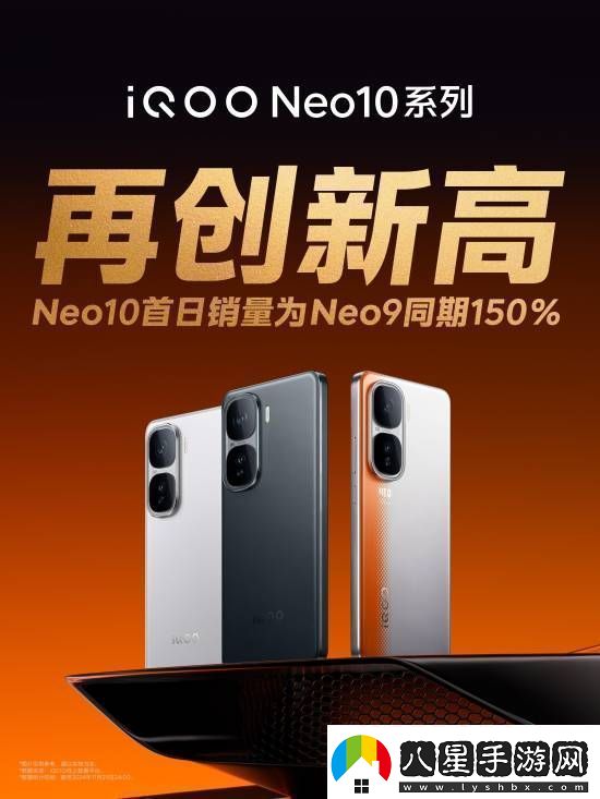 最便宜的驍龍8Gen3手機！iQOONeo10首銷(xiāo)賣(mài)爆
