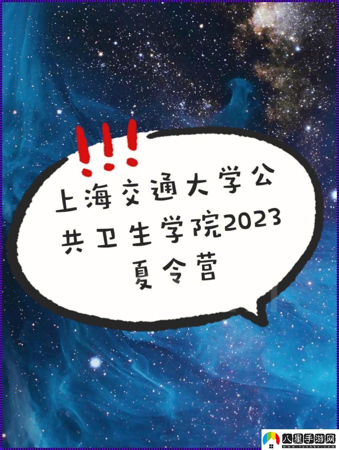 善交大結合2023版震撼全笑話(huà)！
