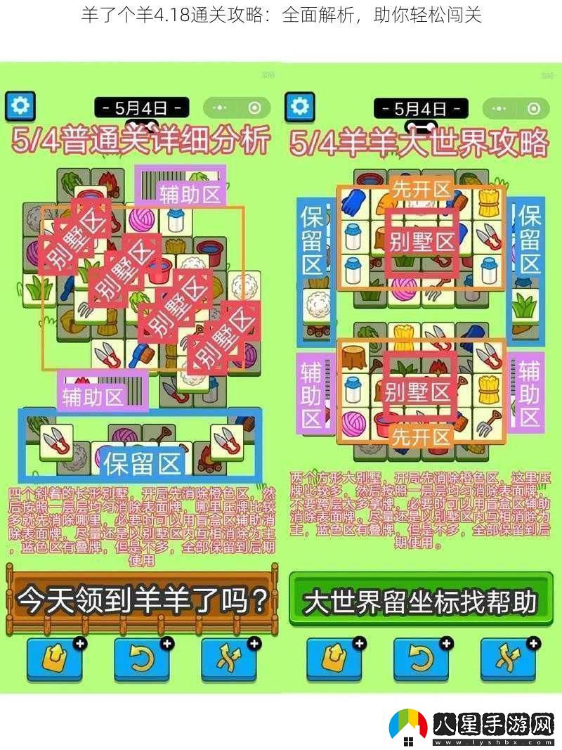 羊了個(gè)羊4.18通關(guān)攻略