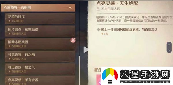 無(wú)限暖暖見(jiàn)聞任務(wù)完成需要哪些特定時(shí)裝？詳細所需時(shí)裝一覽