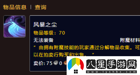 魔獸世界風(fēng)暴之塵獲取方法大全，了解風(fēng)暴之塵的獲取途徑與技巧