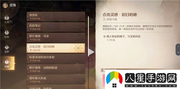 無(wú)限暖暖見(jiàn)聞任務(wù)完成需要哪些特定時(shí)裝？詳細所需時(shí)裝一覽