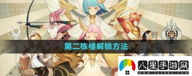 劍與遠征第二棟樓解鎖方法