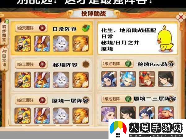 夢(mèng)幻西游手游揭秘小雷音助戰的最強陣容搭配！