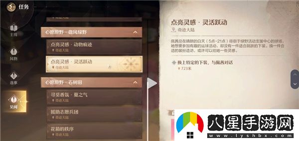 無(wú)限暖暖見(jiàn)聞任務(wù)完成需要哪些特定時(shí)裝？詳細所需時(shí)裝一覽