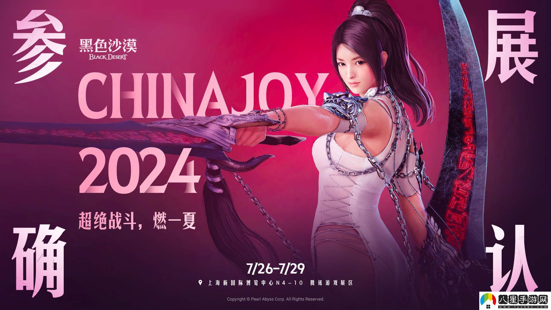 黑色沙漠將在Chinajoy2024展會(huì )展示國服版本搶先試玩活動(dòng)