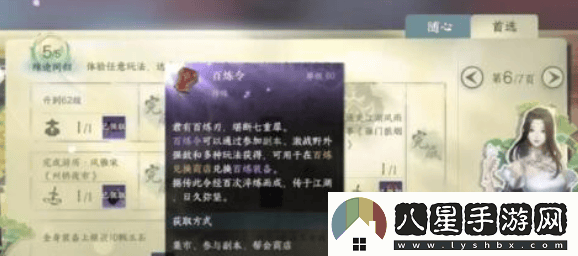 逆水寒手游中獲取百煉令的多種途徑與方法詳解