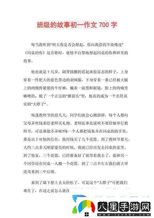 班長(cháng)成為全班的插座