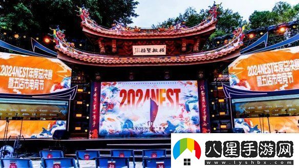 2024NEST全國電子體育大賽年度總決賽暨五店市電競節完美收官！
