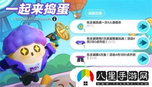 蛋仔派對皮蛋節有什么活動(dòng)