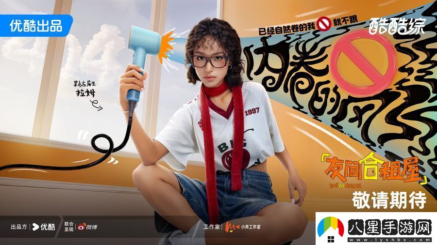 怦然團隊新作友間合租屋開(kāi)播