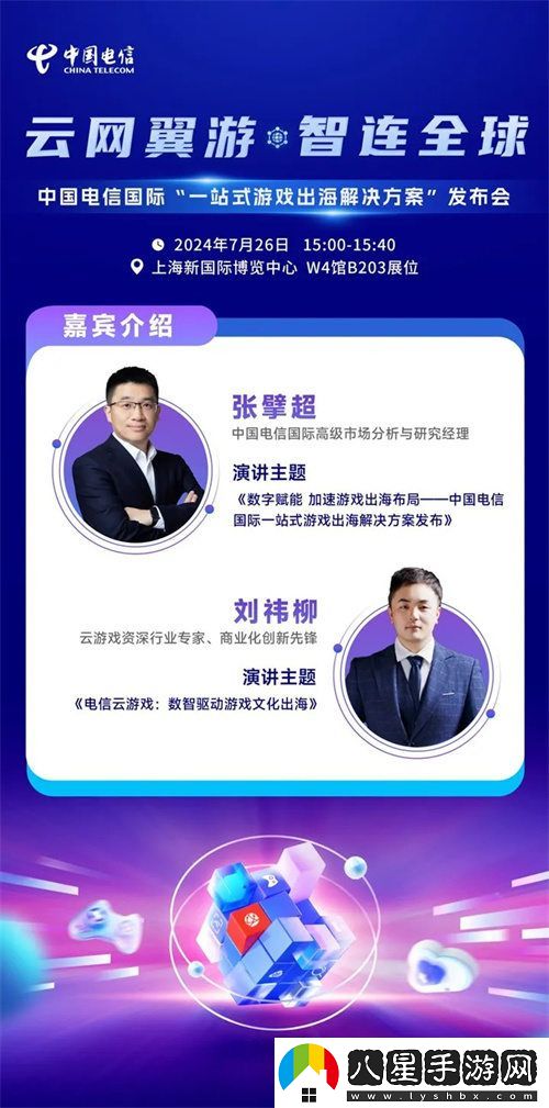游戲出海再添動(dòng)力！中國電信國際正式確認參加2024年ChinaJoyBTOB展會(huì )