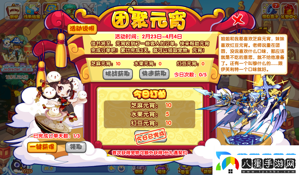 洛克王國團聚元宵活動(dòng)攻略