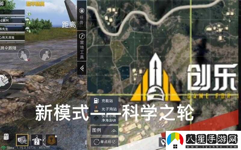 和平精英全新科學(xué)之輪模式