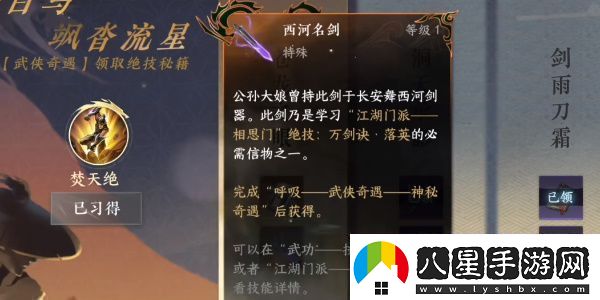 逆水寒移動(dòng)版相思門(mén)絕技信物獲取與使用詳解攻略