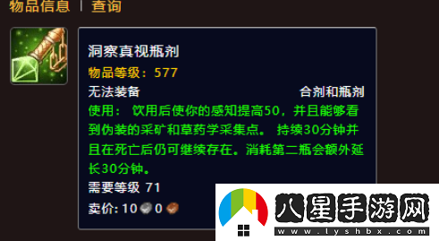 魔獸世界如何獲得洞察真視瓶劑？詳細獲取方法解析