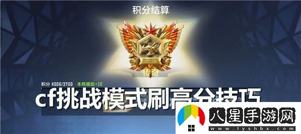 cfm挑戰模式提升高分技巧分享，如何有效刷高分玩法解析