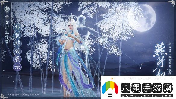 共賞武俠明月光！劍3×秦時(shí)明月聯(lián)動(dòng)正式開(kāi)啟