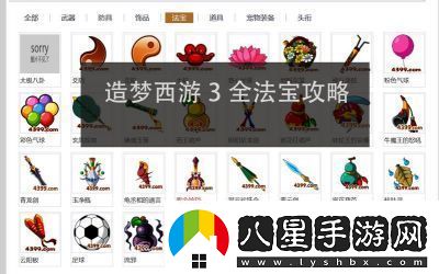 造夢(mèng)西游3法寶大盤(pán)點(diǎn)