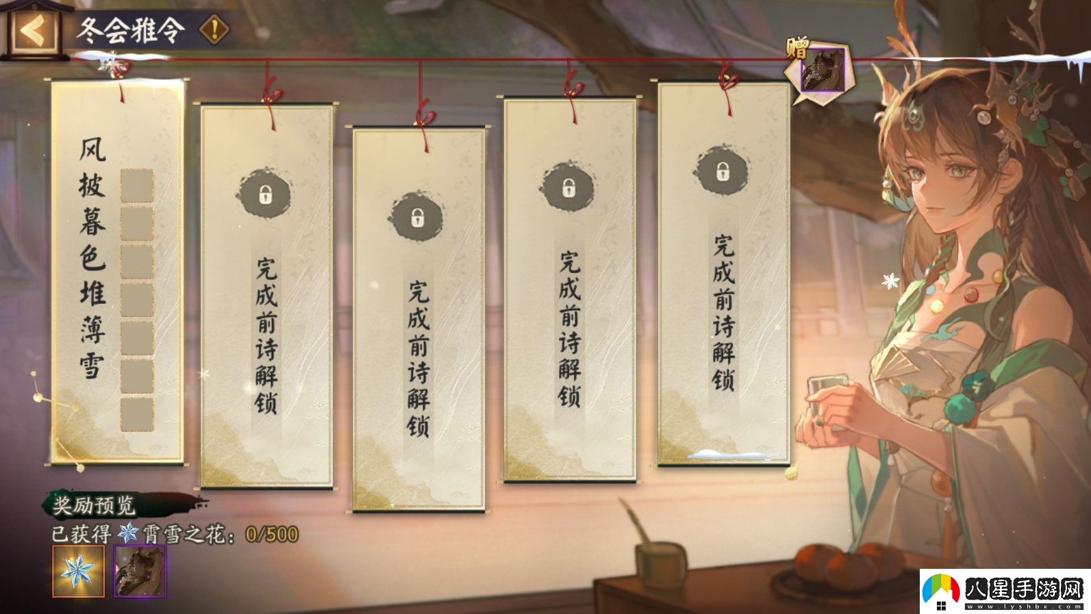 陰陽(yáng)師冬霄喚友玩法介紹