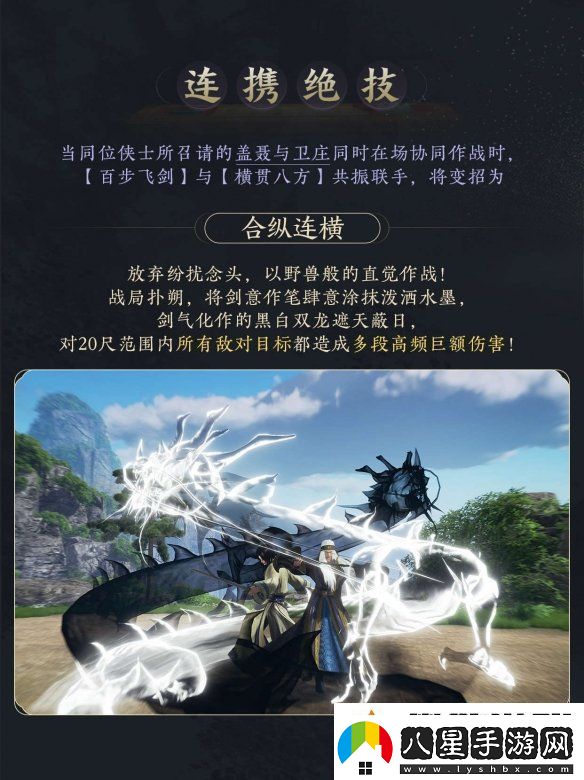 共賞武俠明月光！劍3×秦時(shí)明月聯(lián)動(dòng)正式開(kāi)啟
