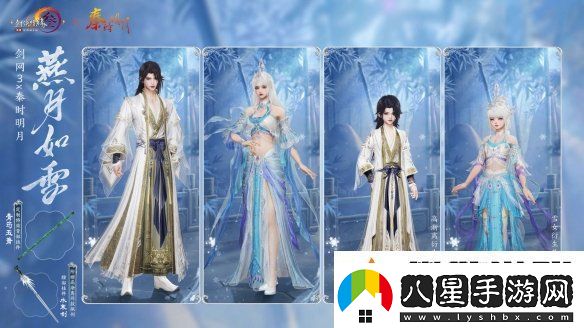 共賞武俠明月光！劍3×秦時(shí)明月聯(lián)動(dòng)正式開(kāi)啟