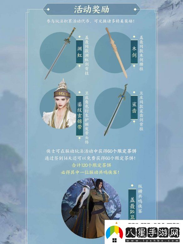 共賞武俠明月光！劍3×秦時(shí)明月聯(lián)動(dòng)正式開(kāi)啟