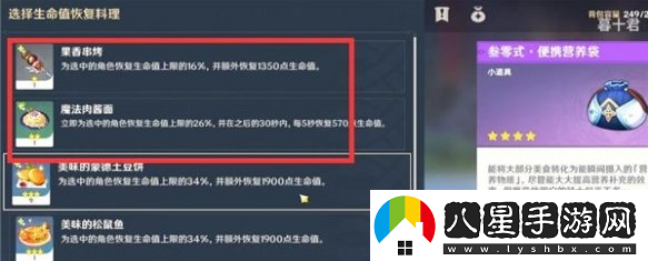 原神如何快速將食物添加到快捷欄？詳細的食物快捷欄設置步驟解析