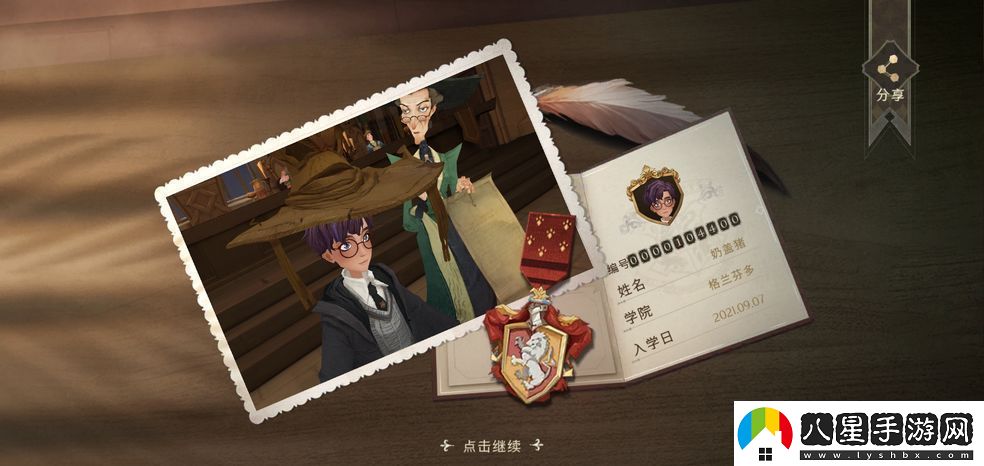 哈利波特魔法覺(jué)醒更換學(xué)院方法教程