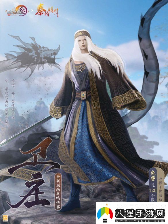 共賞武俠明月光！劍3×秦時(shí)明月聯(lián)動(dòng)正式開(kāi)啟